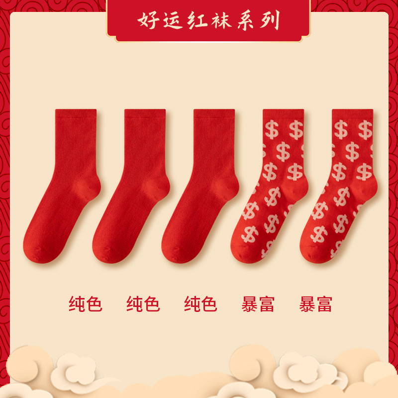 Dragón año rojo calcetines Medias de otoño e invierno de las mujeres calcetines de mitad de la pantorrilla calcetines de Navidad calcetines de boda Calcetines de Año Nuevo mujeres