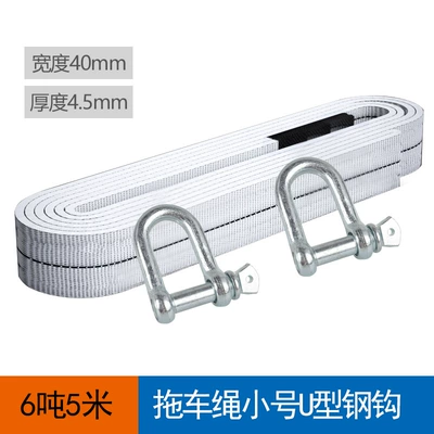 Car trailer rope Ω-type hook car rescue traction rope 18 tons emergency tools thickened strong car pull rope (Trailer rope/net/strap) - white-rope-5-m-6-t-o-hook