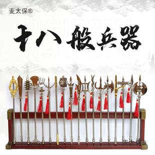 三国演义古代冷兵器模型全套儿童玩具刀枪棍棒斧戟摆件十八麦太保-阿里巴巴