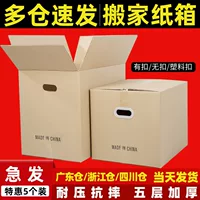 Сверхпрочные картонные коробки для перемещения, большая упаковка, экспресс-логистика, пятислойные сверхпрочные утолщенные коробки для хранения и организации вещей.