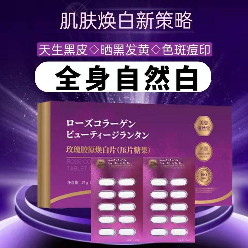 美白薬、全身美白錠、本物の経口コラーゲン錠、VC美白、黄ばみ・黒ずみ除去、黒点・白髪|undefined