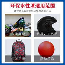 水性漆生产厂家各种电子产品 汽车内饰 运动器具等塑胶外壳水性漆
