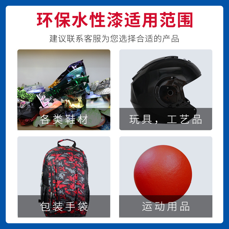 水性漆生产厂家各种电子产品 汽车内饰 运动器具等塑胶外壳水性漆
