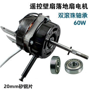 正品20P壁扇电机遥控型电风扇马达/电机/60W通用-阿里巴巴