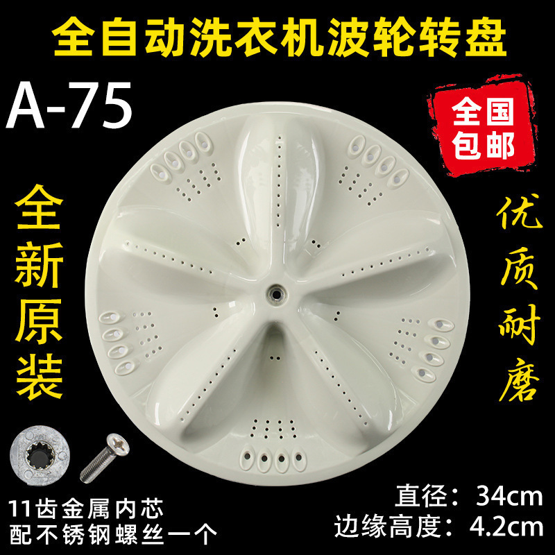 洗衣机波轮盘转盘水叶底盘转轮28CM 32 32.5 33.5 34CM 35 37.5CM|undefined