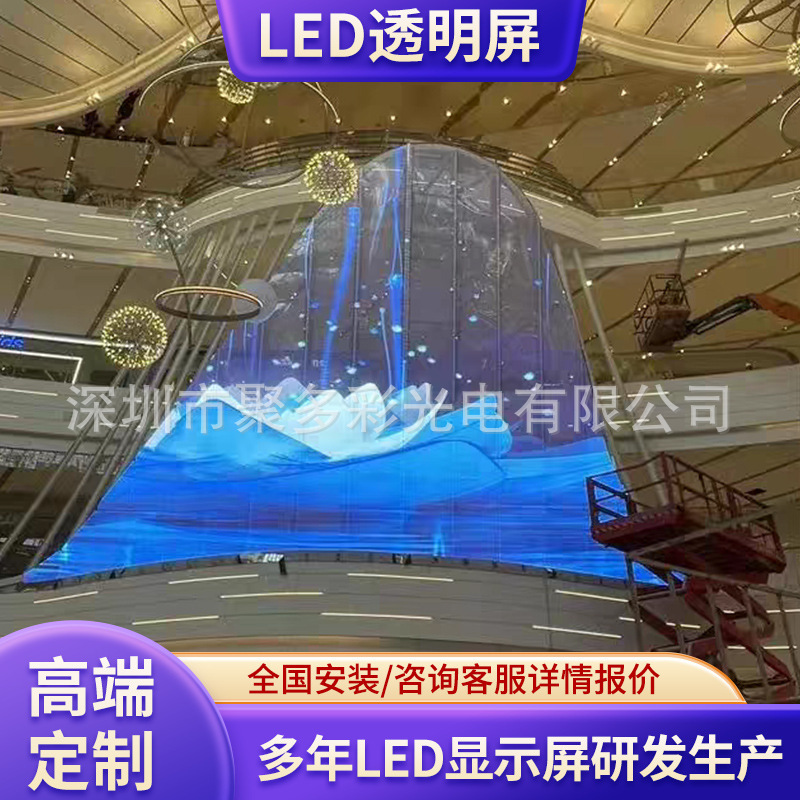 Customized Led Transparent Screen P3.91 Indoor Full-Color Glass Screen Holographic Fence Fence Window Light-Transmitting Display Screen