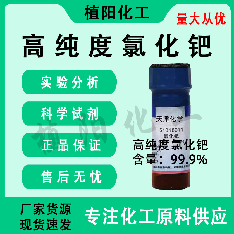 2025-704氯化钯植阳