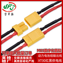 动力电池组输出线 XT30红黑公母对插供电线3239 18awg高温硅胶线