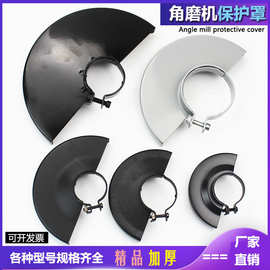 跨境电商出口100 115 125 150 180 230型角磨机防护罩磨光机配件