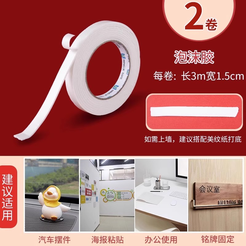 [2 rolls] foam glue is strong and traceless