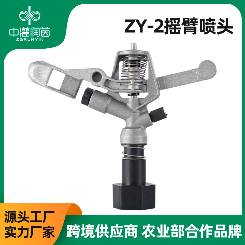 Swing Arm Nozzle Zy-2 Spray Gun Agricultural Irrigation Equipment Automatic Rotating Agricultural Lawn Garden