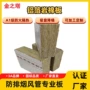 防排烟隔热防火保温岩棉板