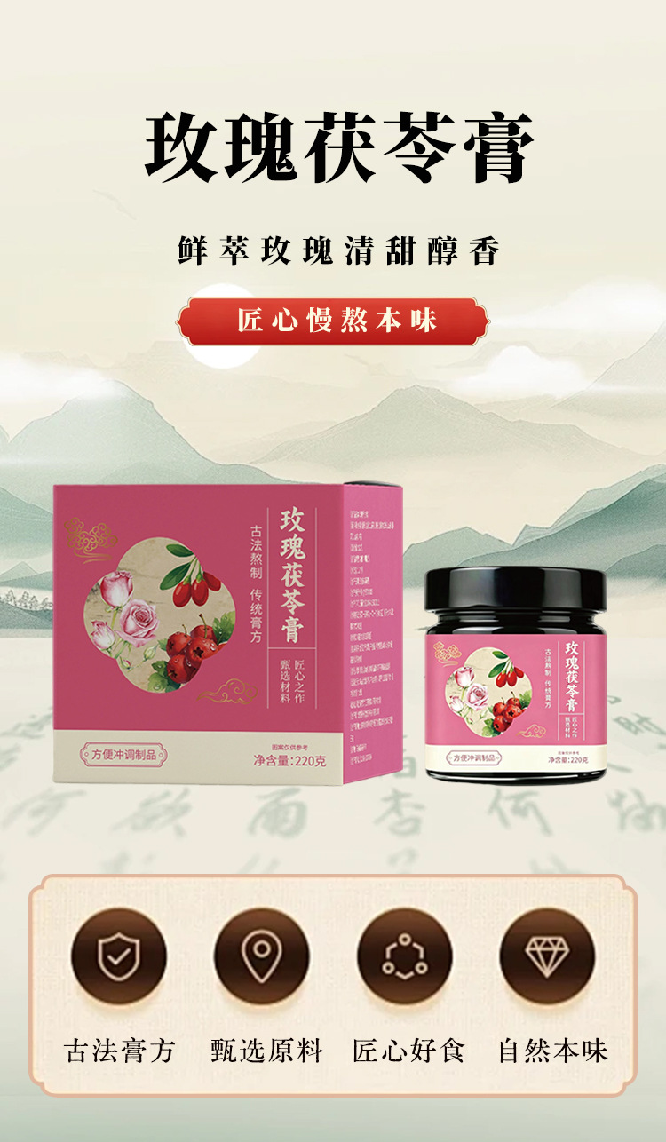 Rose Shu Gan Paste (玫瑰舒甘膏) — Traditional Steamed Herbal Paste with Rose, Chinese Yam, Poria & Goji quality and texture