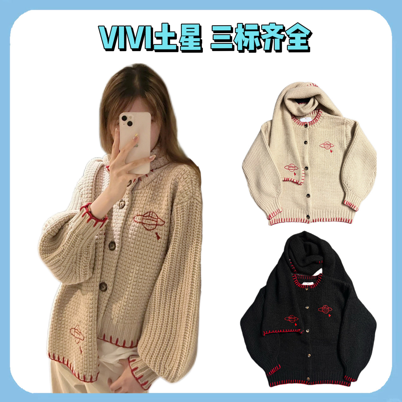 现货VIVI西太后围巾毛衣套装土星刺绣开衫围脖2件套女冬一件代发