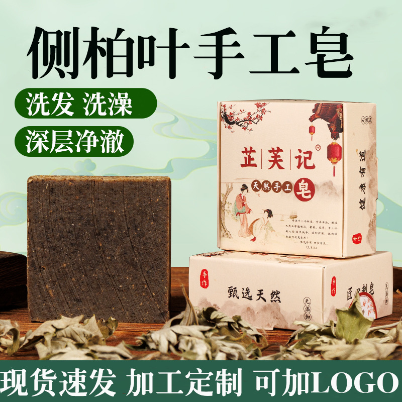 手工皂天然艾草冷制皂洗脸清洁控油除螨洁面洗发养发护发洗发皂|undefined