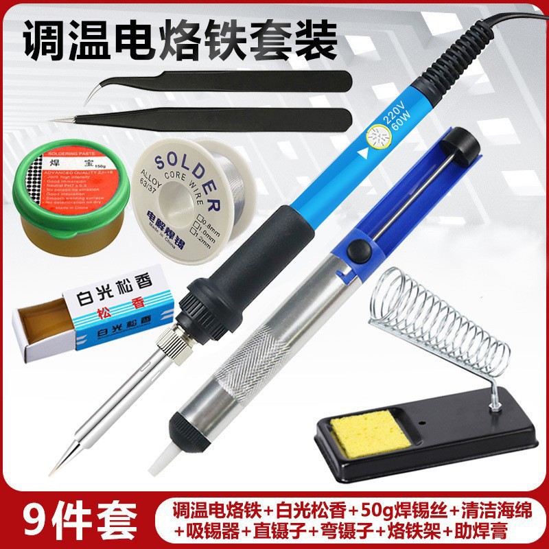 中规家用工业可调热调温大功率220V60W电烙铁欧规洛铁架工具套装