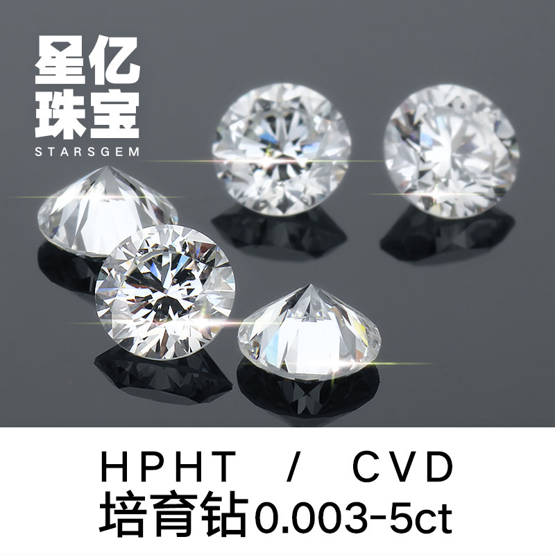 实验室培育钻石123克拉HPHT/CVD人造厘钻副钻0.7-29分培育钻批发