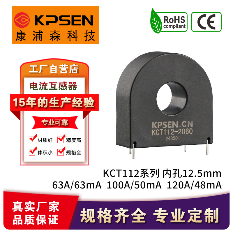 电流互感器KCT11263A/63mA100A/50mA120A/48mA内孔12.5传感器模组