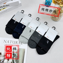 【新人5双装】胖东来同品质袜子秋冬男士棉袜吸汗不臭脚休闲商务
