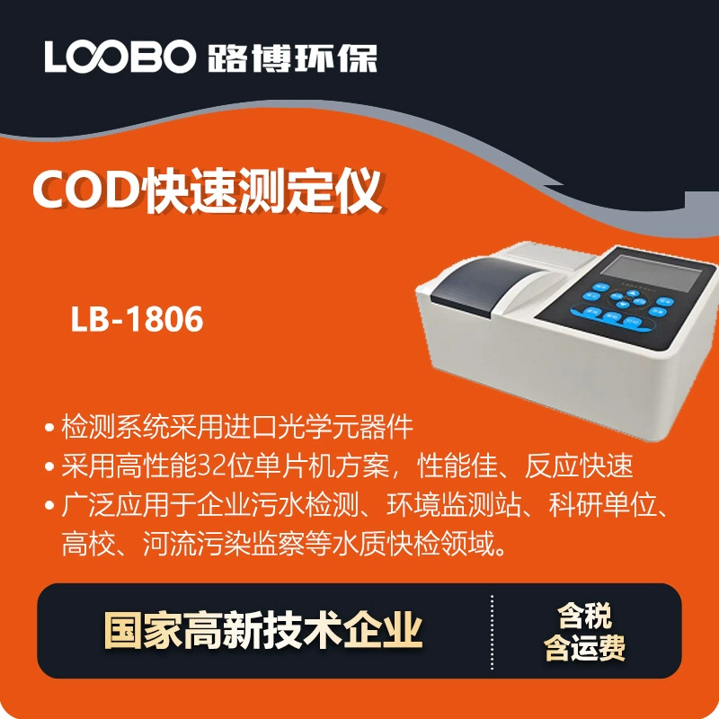 Портативный детектор ХПК для станции мониторинга окружающей среды сточных вод