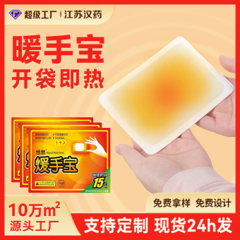 暖手宝批发定制OEM一次性自发热暖袋发热不可贴暖宝宝暖身恒温