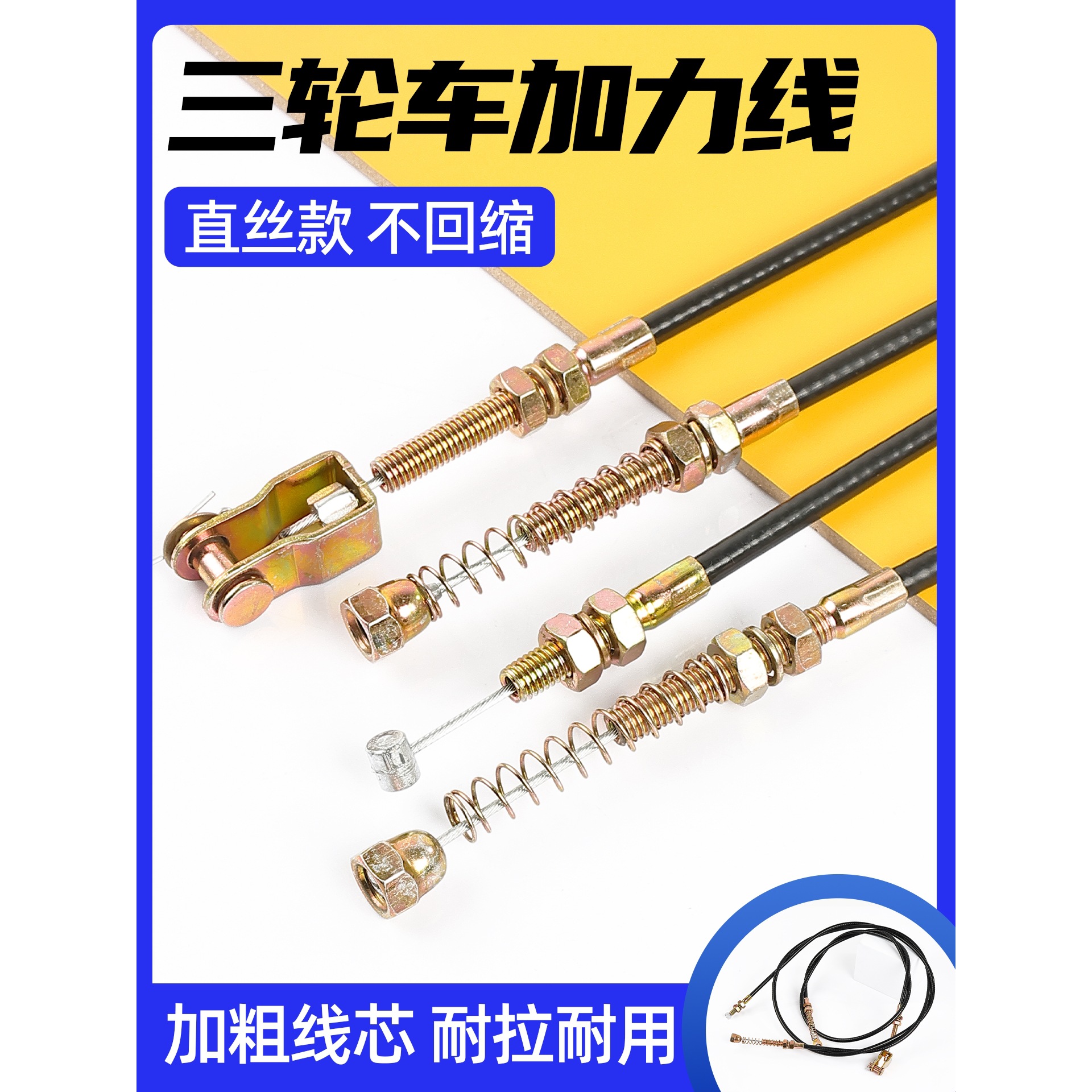 通用电三轮排档线高低速拉线适用金彭淮海三轮车换档线加力线
