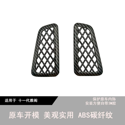 Car interior film | Yage Trim for 11th