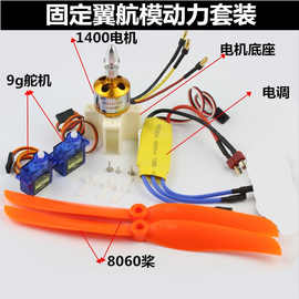 固定翼航模飞机配件动力套装SU27D无刷电机电调舵机8060螺旋桨
