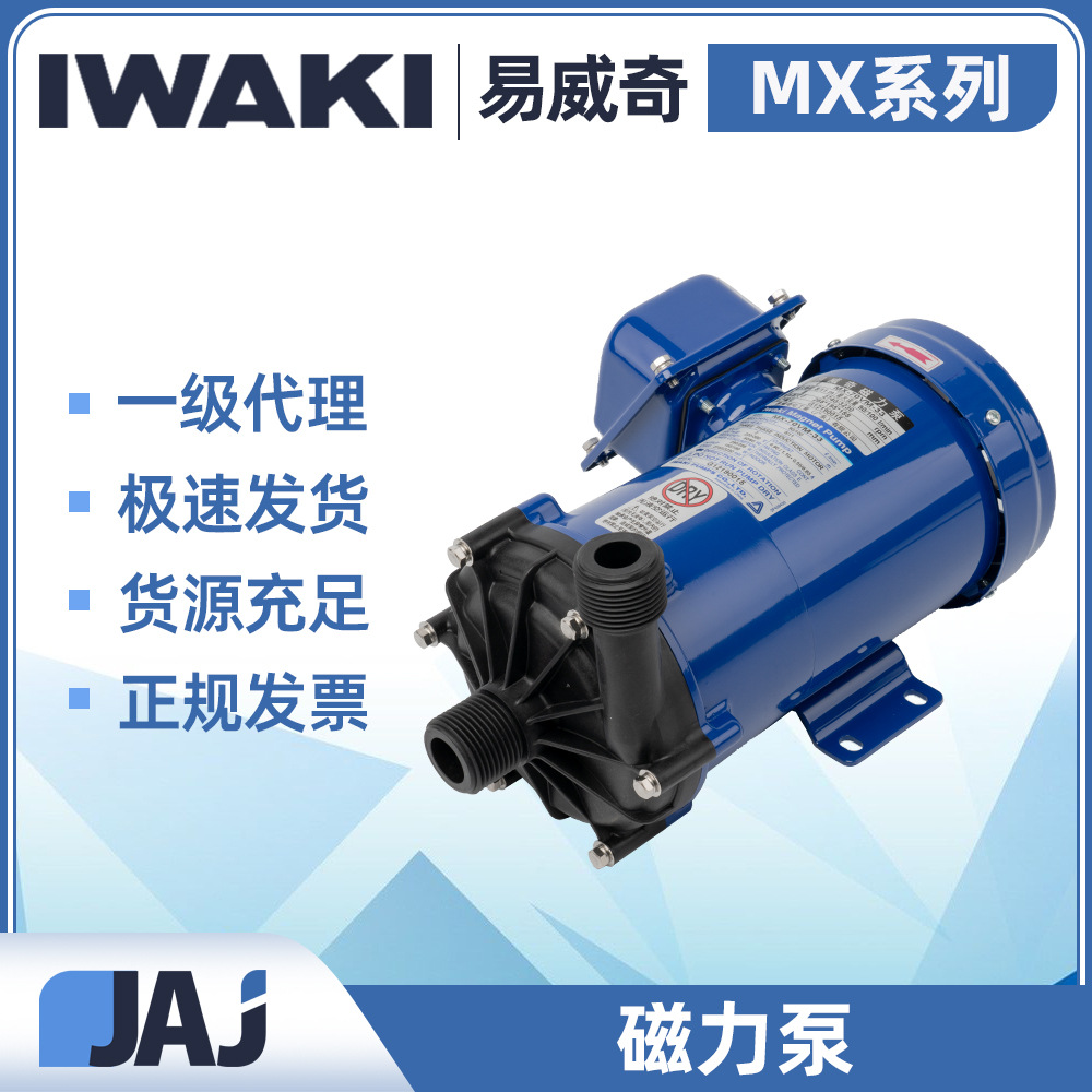 IWAKI易威奇MX-401CV3C-6磁力循环泵水泵