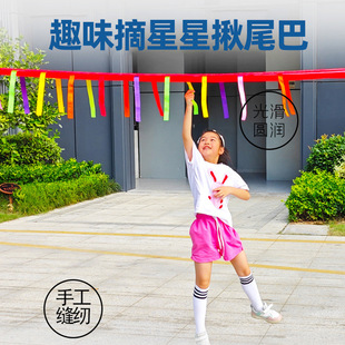 Fun Star Picking Tail Children's Outdoor Games High Jump Tail Catching Game Props Expansion Team Building