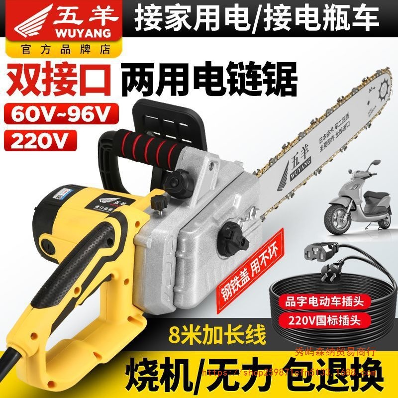五羊本田电锯家用锯树小型手持电链锯伐木220V插电瓶式锯柴神器