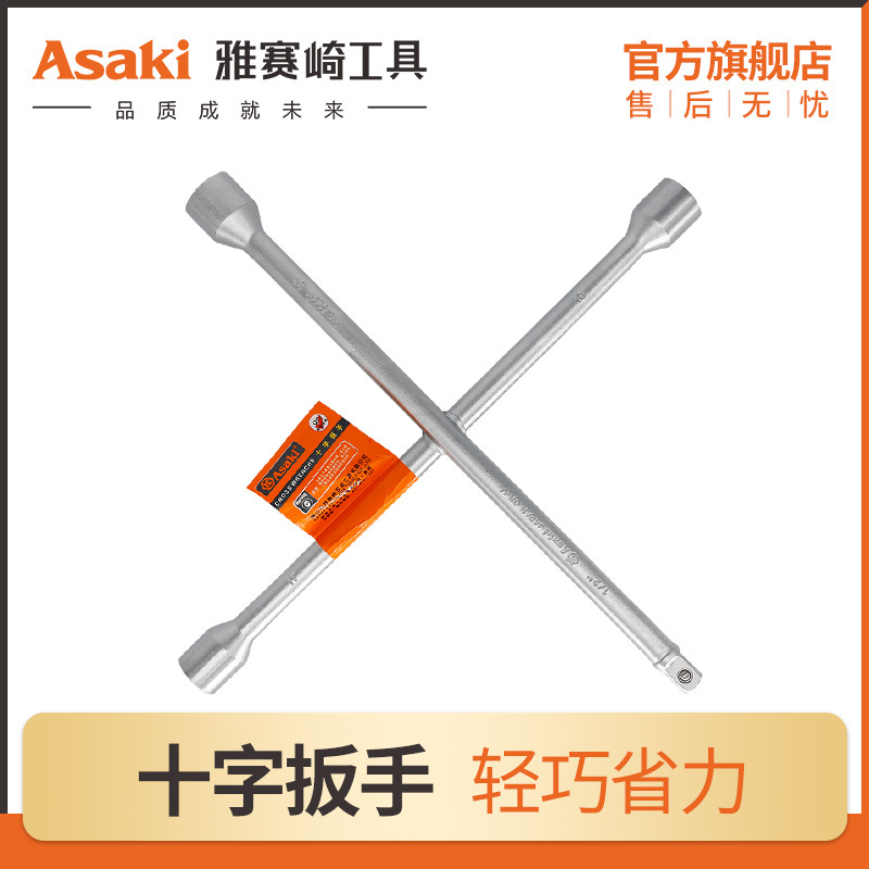 雅赛崎滚花镜面十字扳手省力汽车车载工具拆卸换胎套筒换胎工具