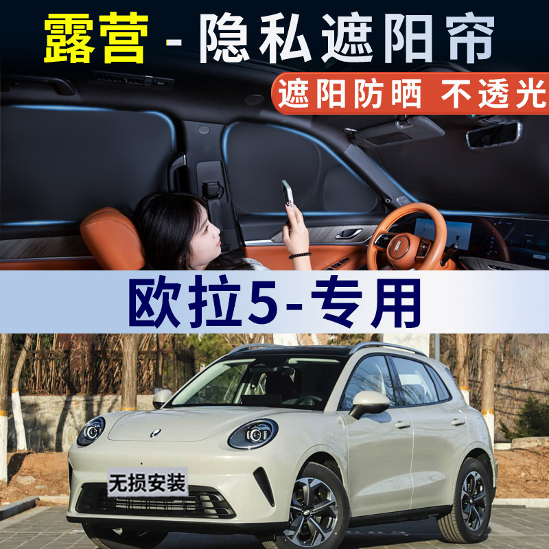 Ora 5 Car Sunshade Side Window Sun Protection and Heat Insulation Truck Sunshade Curtain Light-Blocking Curtain In-Car Driving Sunshade Panel
