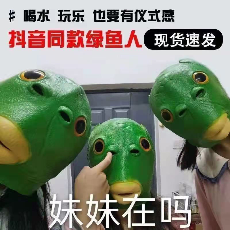The same green fish head mask, strange fish funny Halloween mask