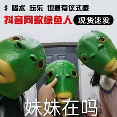 The same green fish head mask, strange fish funny Halloween mask