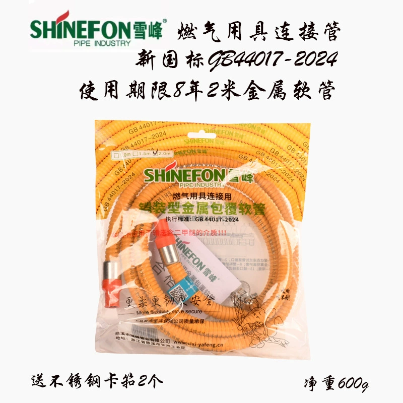 雪峰 Новый Guobo полностью металлическое покрытие Susketes Пользователь коммерческая газовая плита среднее низкое напряжение соединительные газовые трубы