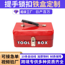 手提马口铁盒带锁扣 制罐厂家定 制长方形马口铁罐工具箱金属包装
