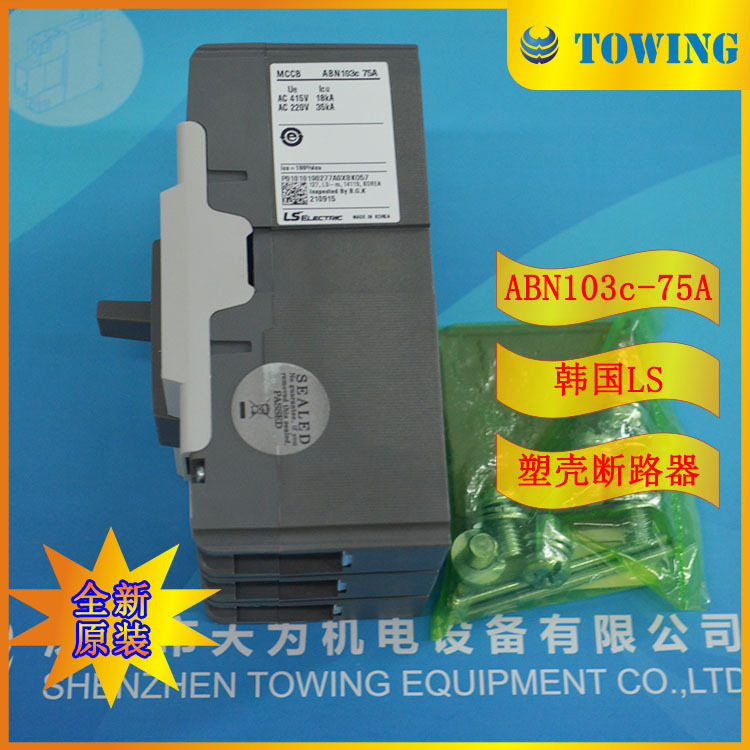 【实物拍摄】韩国LS产电塑壳断路器ABN103c-75A
