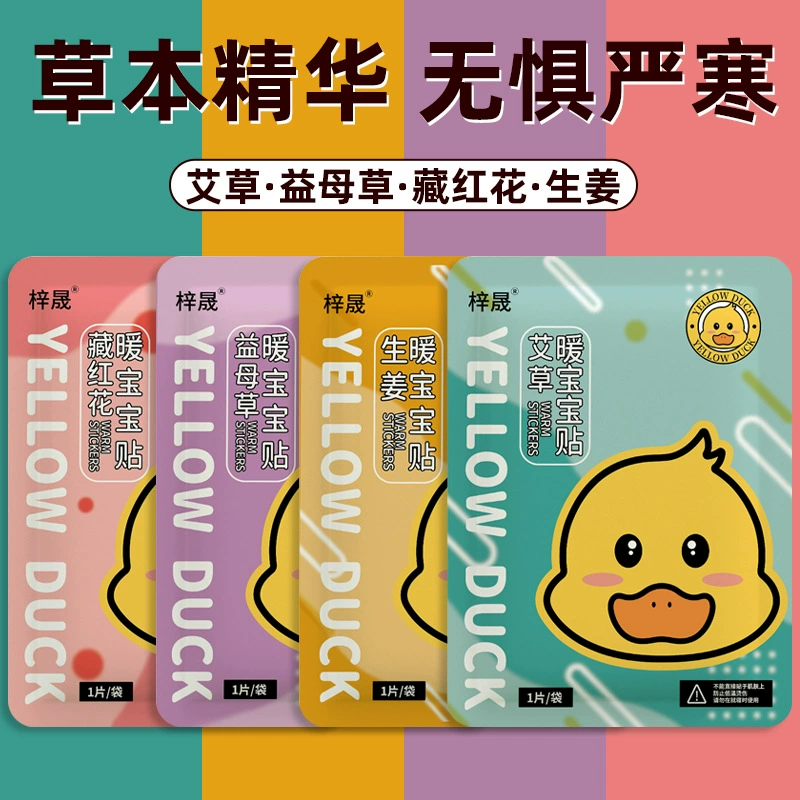 Маленькая желтая утка теплая детская теплая наклейка самонагревающаяся теплая наклейка для тела полыни Пустырник имбирь