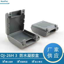 IP68电线凝胶防水盒适配4平方接线端子三位户外凝胶防水接线盒