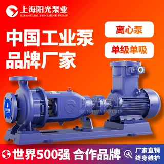 【定制】IS IR型卧式 单级 单吸 清水离心泵 阳光泵业