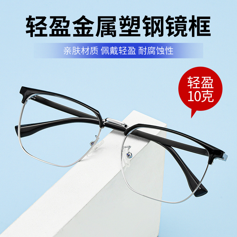 超輕塑鋼眉毛架眼鏡框雙色商務合金眼鏡架全框復古近視眼鏡1079