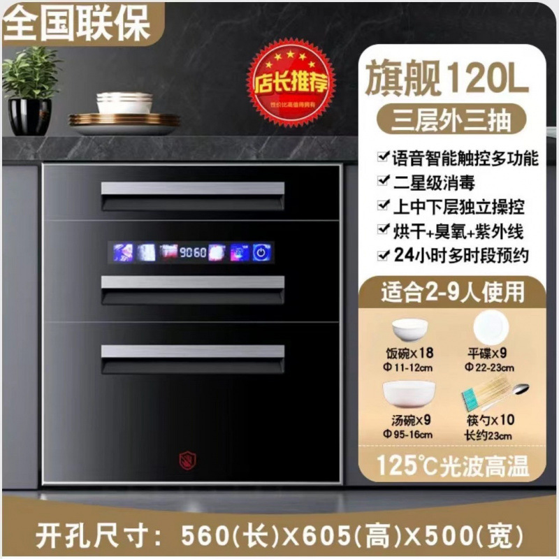 新款思恋好太太消毒柜嵌入式家用智能120升厨房餐具碗筷高温