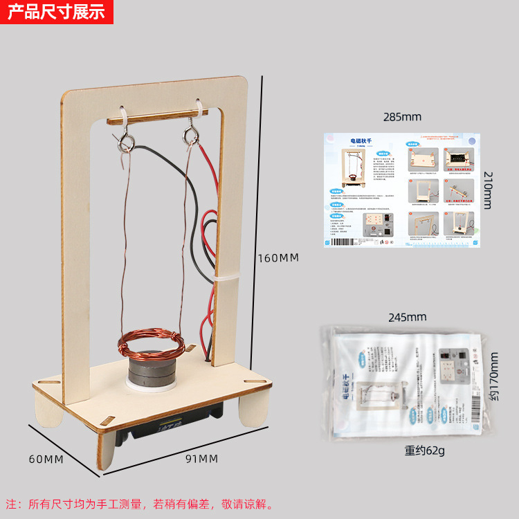 电磁秋千摆 手工DIY科技小制作儿童小学物理科学实验材料包新模型|undefined