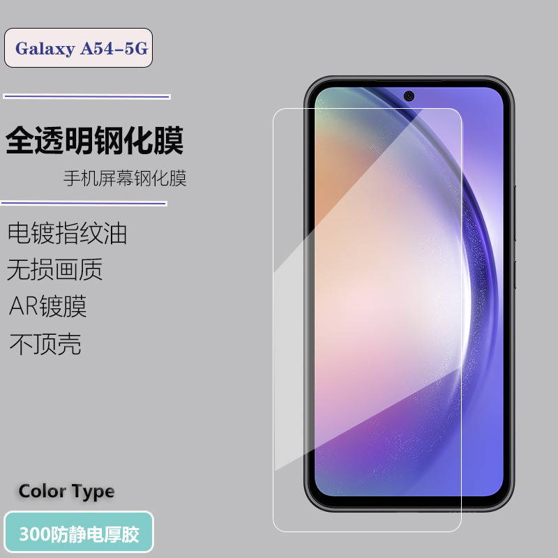 Suitable for Samsung A54 Matte Full Version Frosted Tempered Film Fully Transparent High Aluminum Large Arc Full Screen Anti-Peep Protection Film