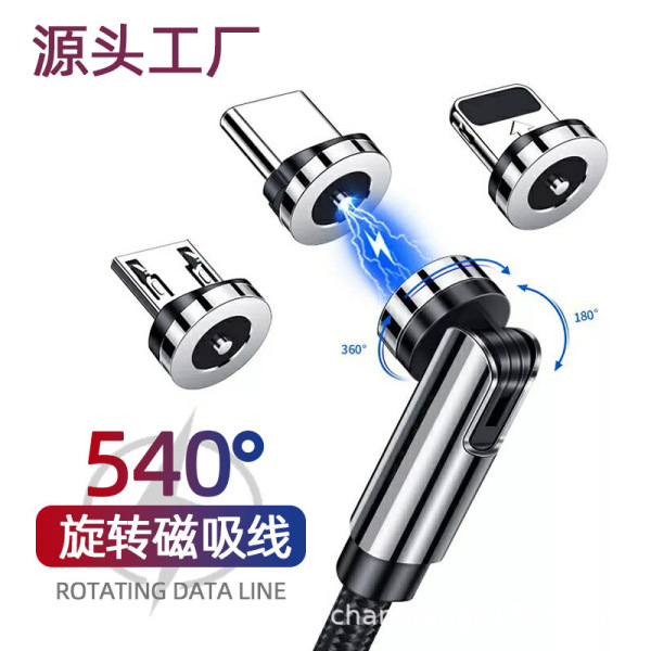 540度磁吸数据线弯头旋转磁性三合一充电线跨境编织磁吸线usb