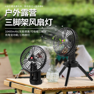 Outdoor Fan Camping Tent Ceiling Fan Portable USB Multi-Function Lighting Foldableable Tripod Electric Fan Light