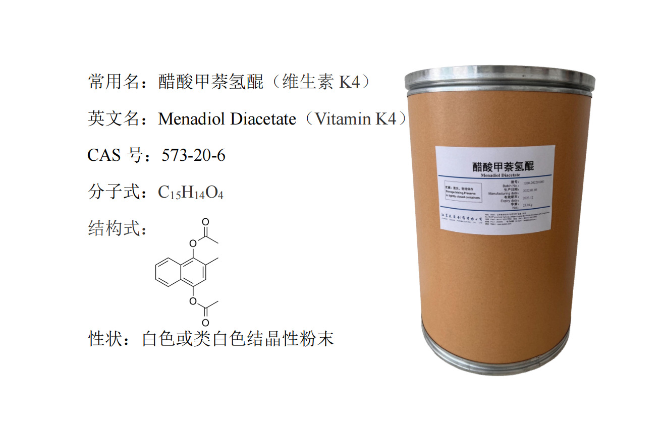 醋酸甲萘氢醌（维生素K4）含量99% 化学品中间体