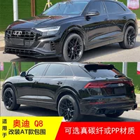 Подходит для модификации и улучшения Audi Q8: комплект из карбона AT, малый обвес, верхнее крыло, передний сплиттер, передний и задний спойлеры, обтекатель.