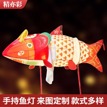 中秋手工鱼灯过节金鱼锦鲤灯儿童手持灯笼蛇年元宵手工diy鱼花灯